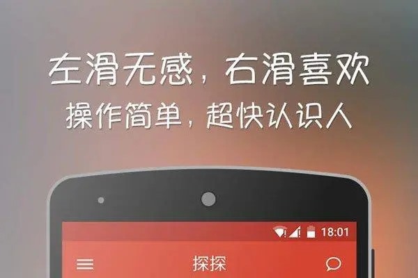 探探 app 功能解析